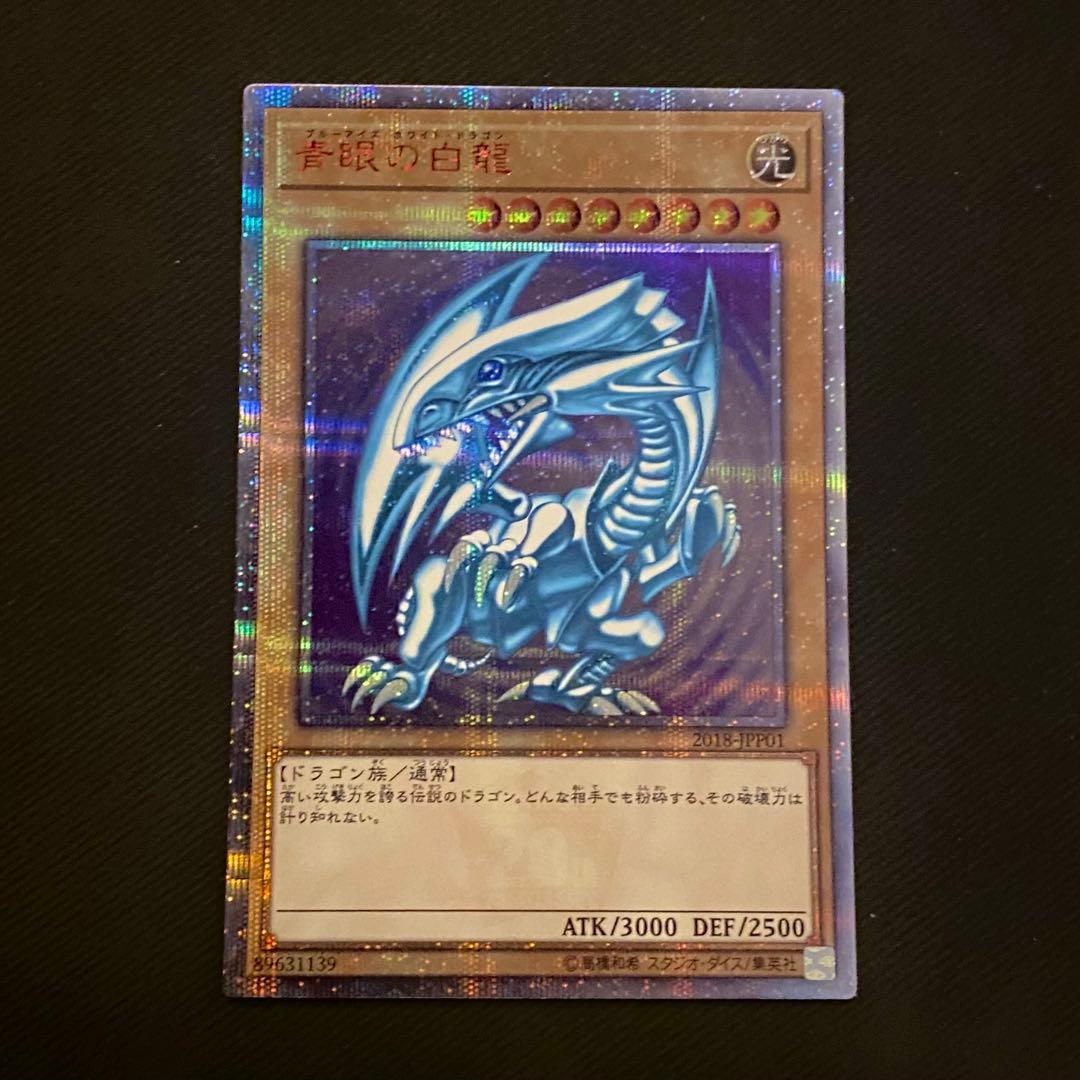【美品】遊戯王 青眼の白龍 20thシークレットレア WCS2018プロモ