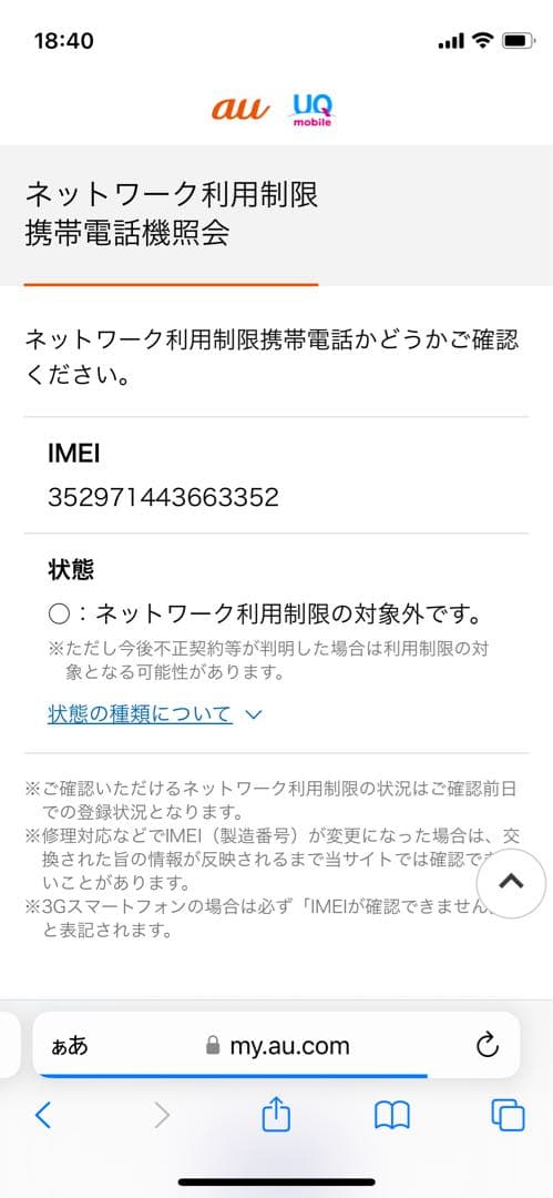 iPhone 13 mini 128 GB ミッドナイトSIMフリー【3352】