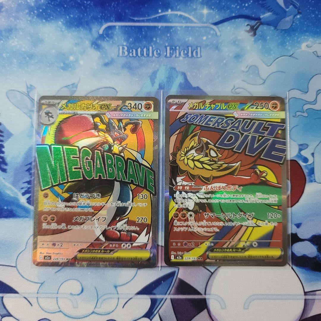 MEGAドリームex MA コンプリート　メガカイリューex