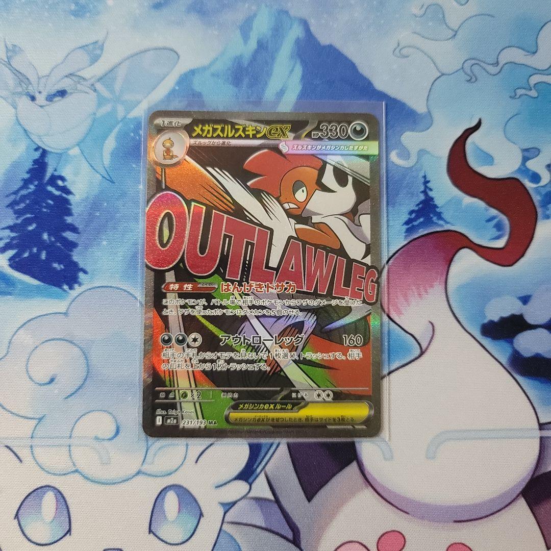 MEGAドリームex MA コンプリート　メガカイリューex