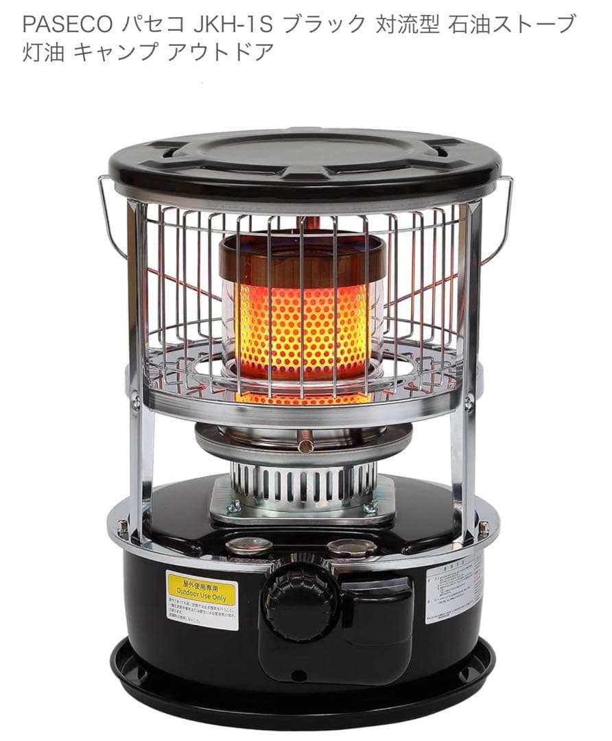 PASECO JKH-1S 対流型石油ストーブ アウトドア用 ブラック