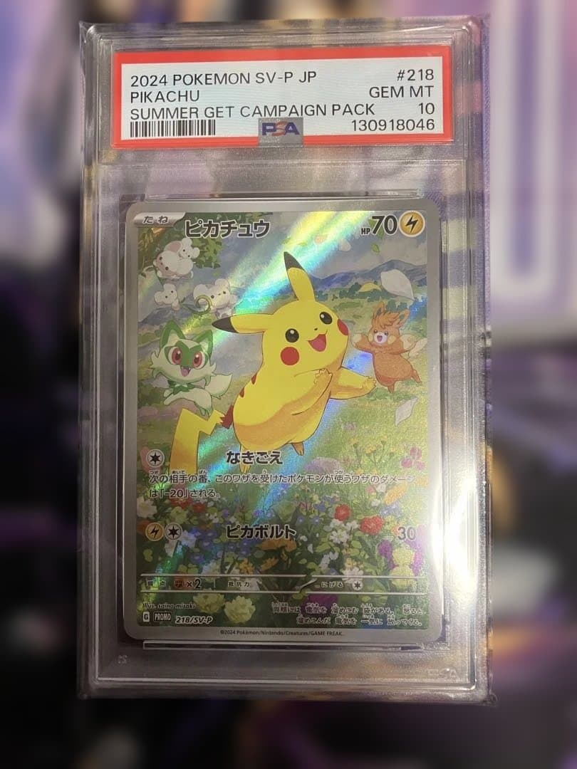 ポケカ　ピカチュウ　プロモ　psa10 218/sv-p