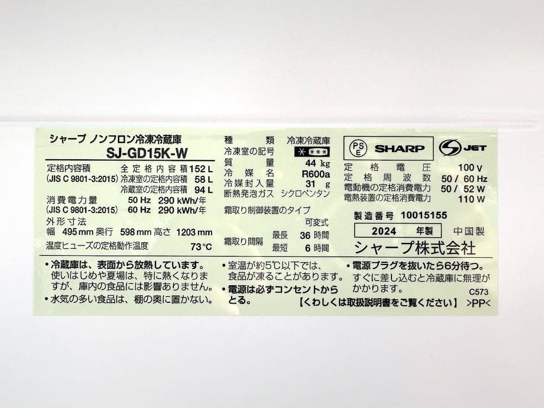 ★773 SHARP シャープ どっちもドア 152L 冷凍冷蔵庫 2024年製