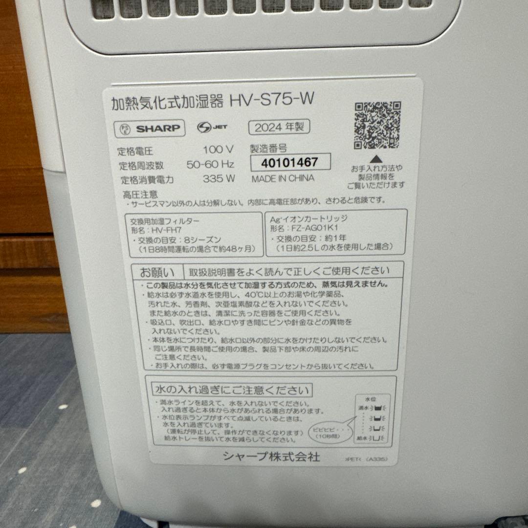 N2158 SHARP 加熱気化式加湿器 HV-S75-W