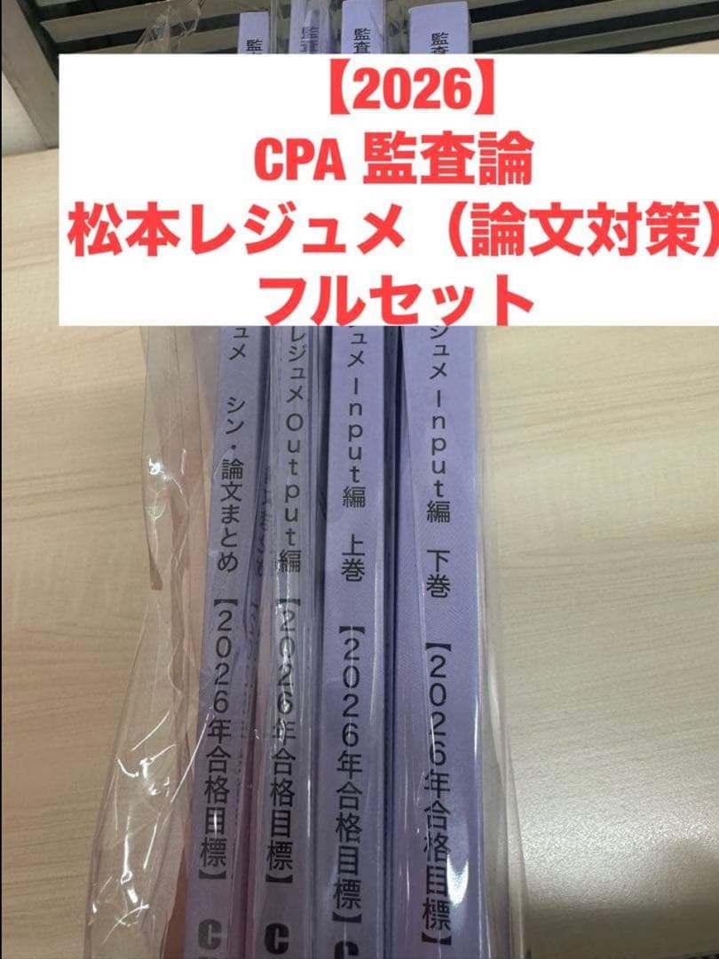 【かりこ】2026年 CPA監査論・経営学セット