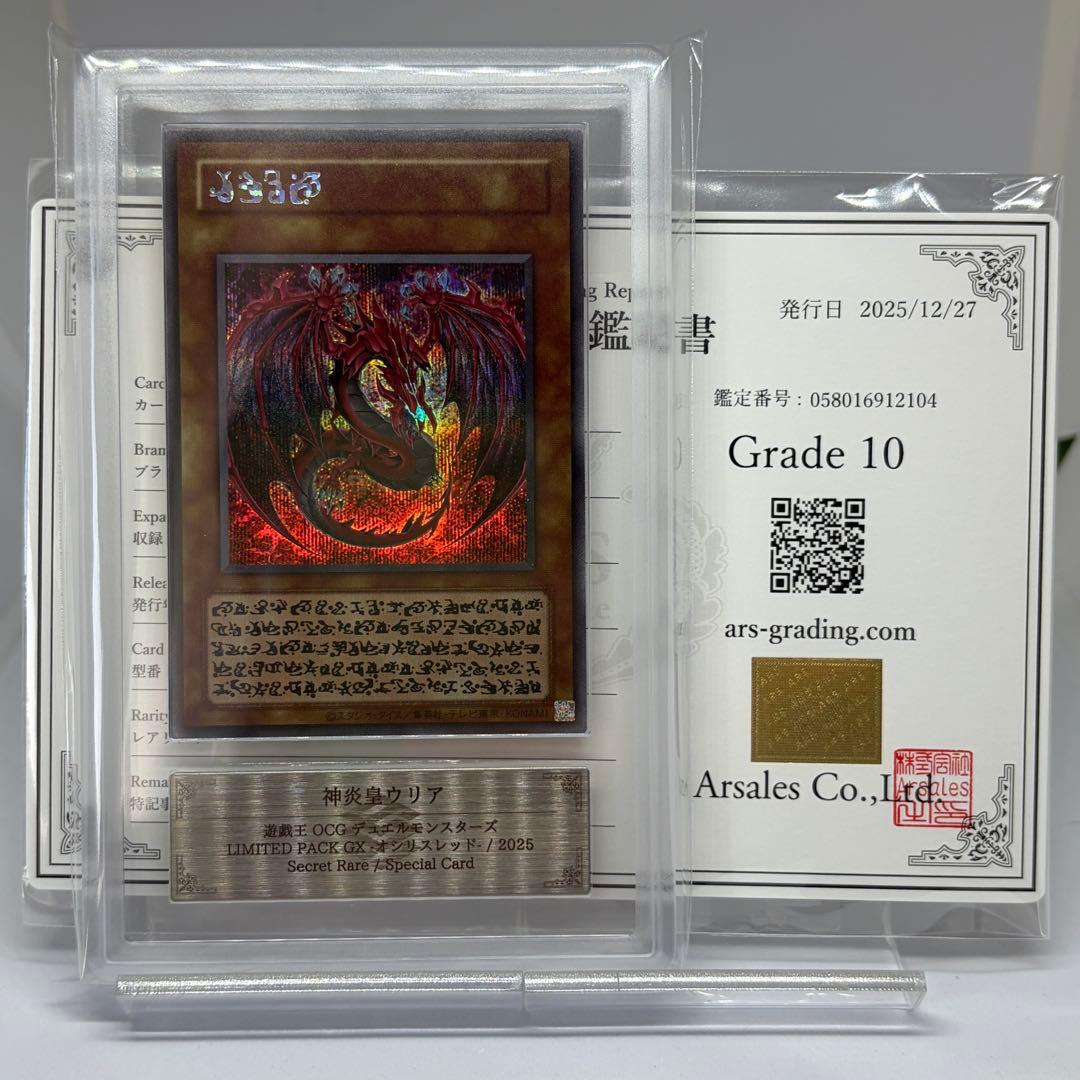楽一番公式アカウント03様【ARS10】 神炎皇ウリア　シークレット