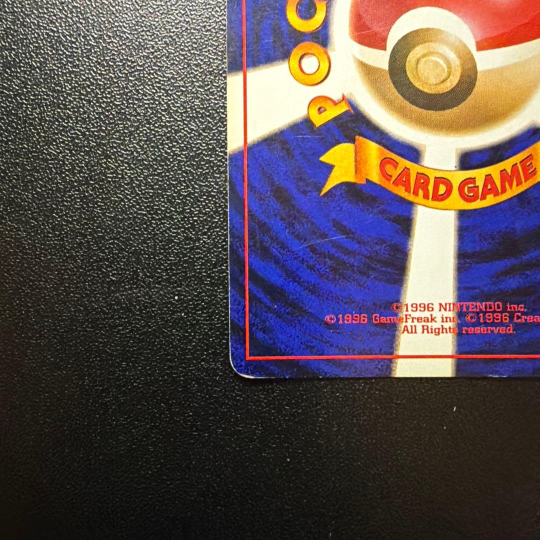 旧裏 ポケカ わるいリザードン ★ 第4弾拡張パック ロケット団　渦巻き