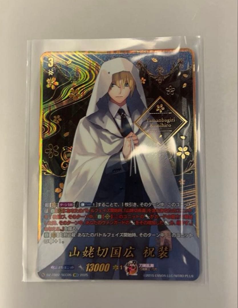 刀剣乱舞 ヴァンガード 2025 祝装 SEC 山姥切国広