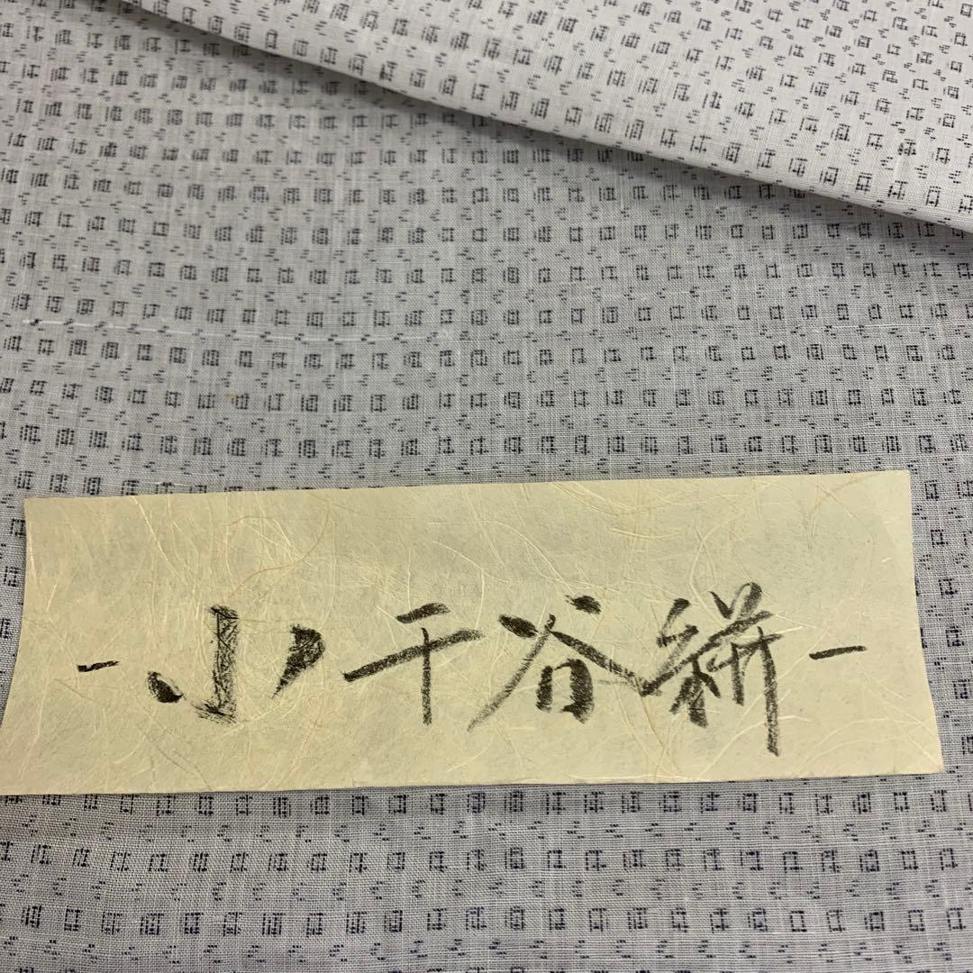 特撰綿麻織物　　女物浴衣　花織柄　小千谷絣織　反物　　白地　シンプル　夏物　3