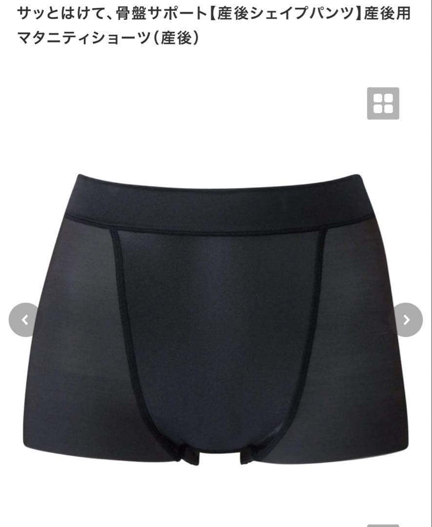 【新品未使用未着用】サッとはけて、骨盤サポート【産後シェイプパンツ】産後用　4枚