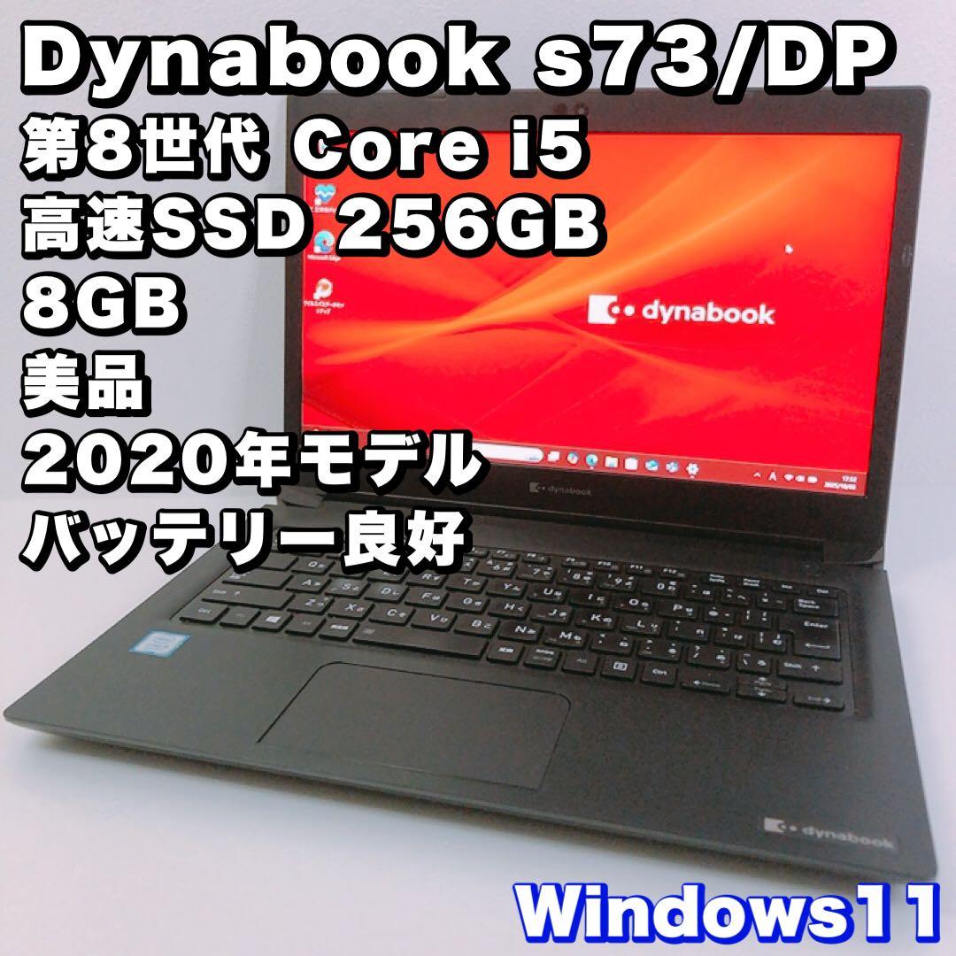 美品！バッテリー良好【第8世代 i5 ＆ 8GB】S73/DP！動作良好！FHD