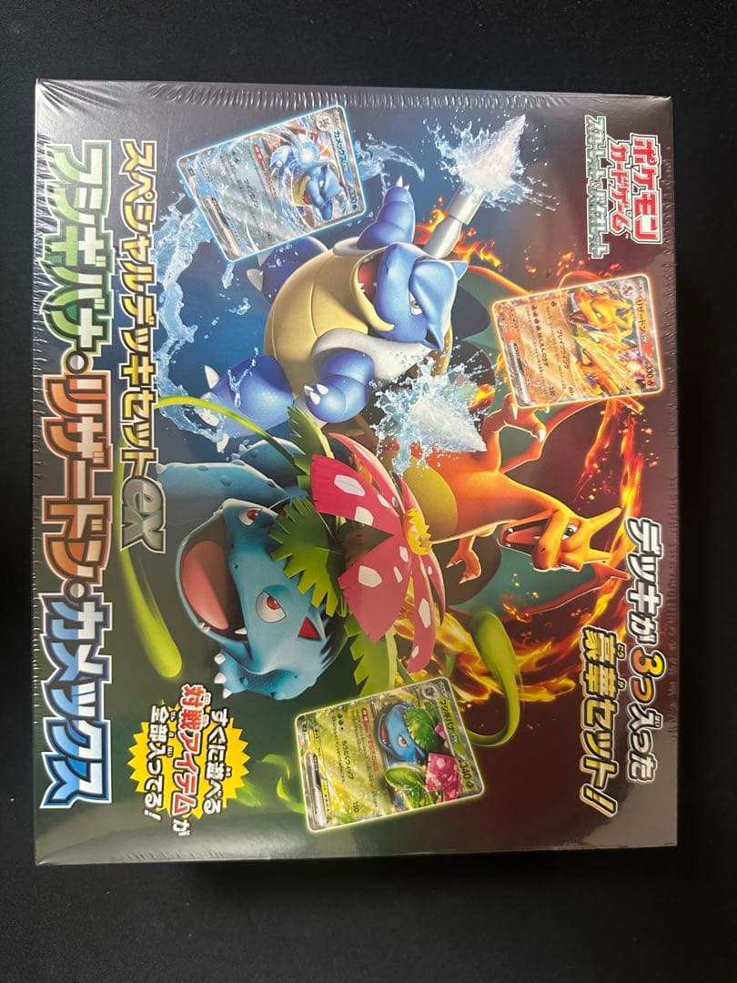 スペシャルデッキセットEXフジギバナリザードンカメックス