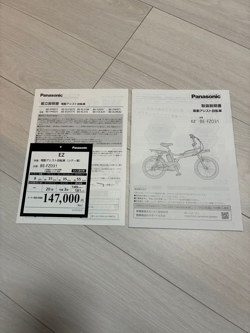［直接引き取り限定］Panasonic パナソニック　電動自転車　EZ