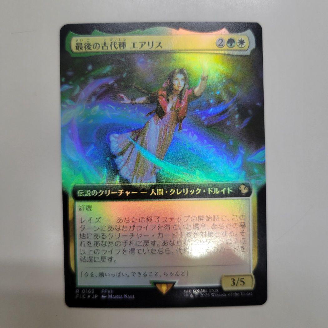 MTG 稀少個体 最後の古代種 エアリス 日本語 拡張アート FOIL