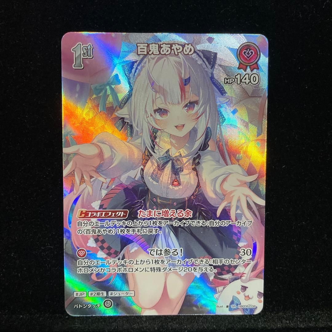 【人気】百鬼あやめ sr 6枚 s 3枚　合計9枚セット