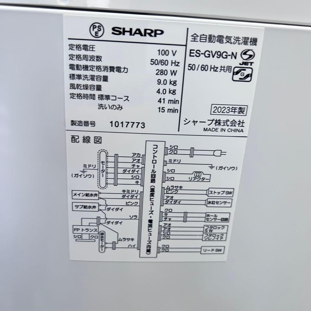 シャープ SHARP ES-GV9G-N 9.0Kg 洗濯機 2023年製
