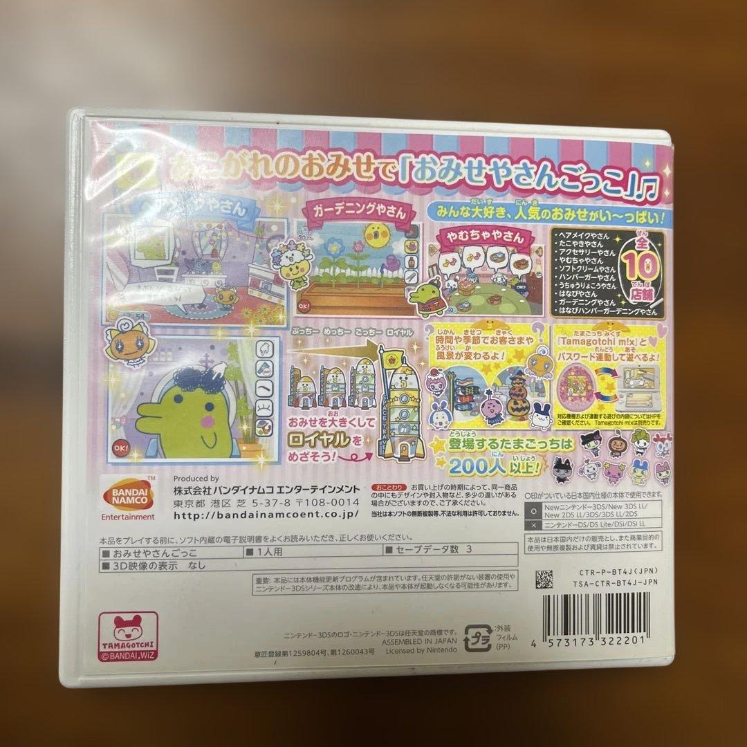 たまごっちのプチプチおみせっち　3DS