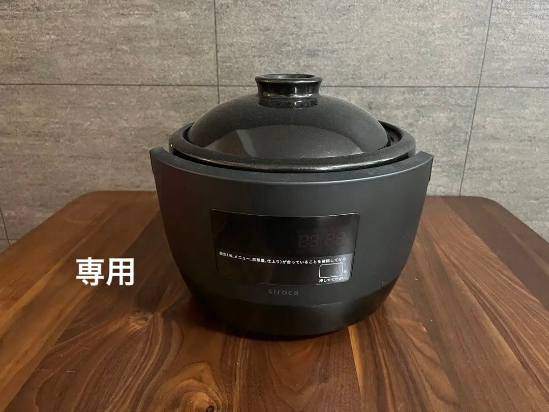 かまどさん電気 長谷園 伊賀焼 シロカ 土鍋ごはん 3合 土鍋炊飯器