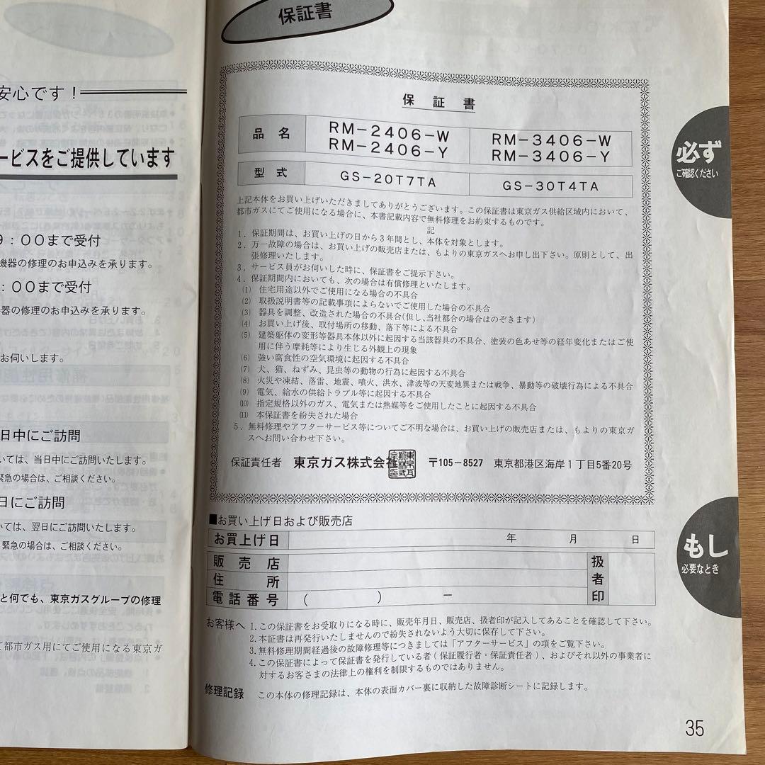 TOKYO GAS ガスファンヒーター 都市ガス用 松下電気株式会社