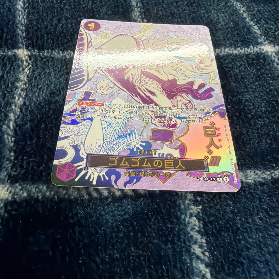 ゴムゴムの巨人 R パラレル　OP09-078