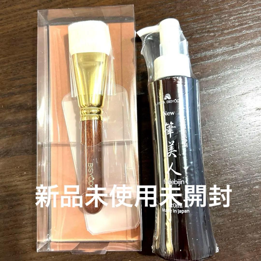 値引き中⭐︎新品ビショウドウ⭐︎化粧ブラシ＆化粧用筆用洗浄剤　早い者勝ち