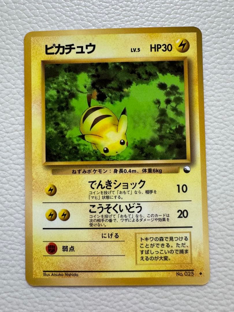 ピカチュウ ◆ 拡張シート第1弾(青版)旧裏