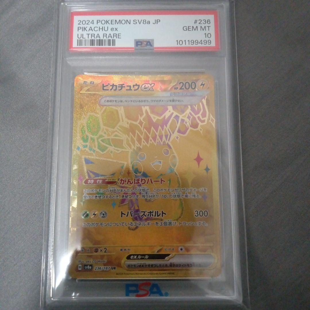 C*K様 2024 ピカチュウex #236 ウルトラレア psa10