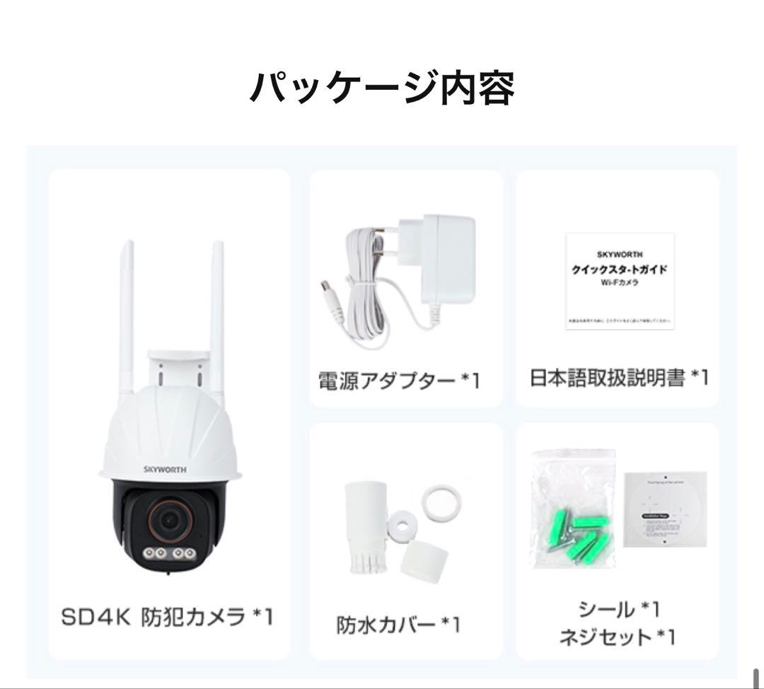 【新品】SKYWORTH 4K 800万画素 防犯カメラ LC2315 超暗視