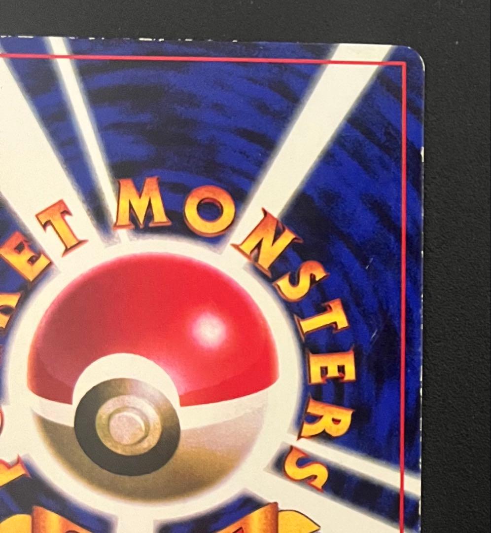 ポケモンカード　旧裏　ピカチュウ　光沢あり　ivy コロコロコミック　誤表記