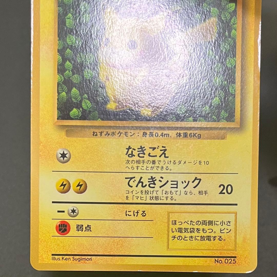 ポケモンカード　旧裏　ピカチュウ　光沢あり　ivy コロコロコミック　誤表記