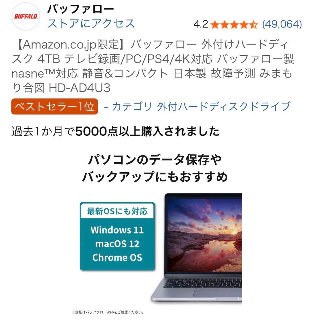 BUFFALO外付けハードディスク4TB HD-AD4U3