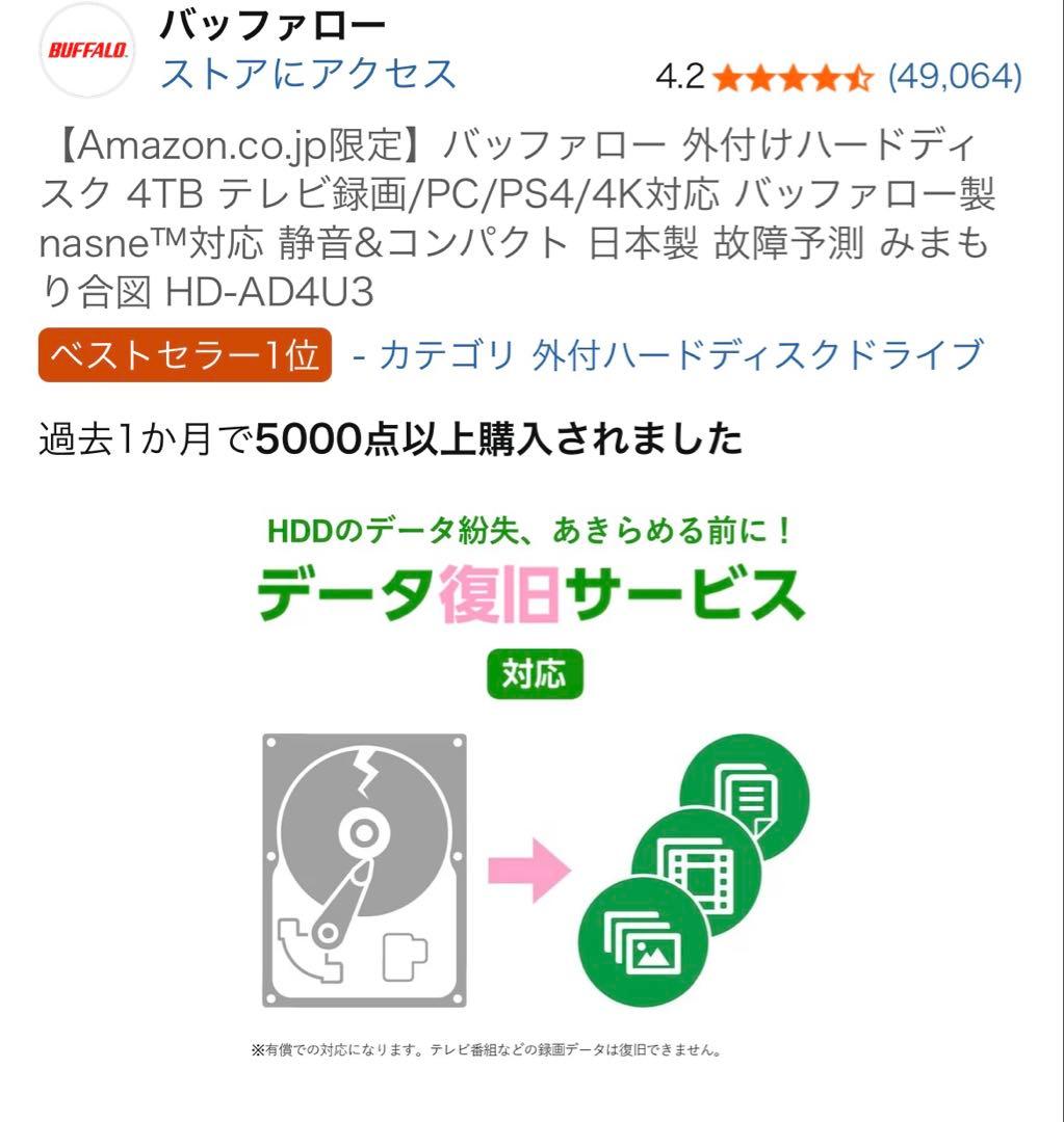 BUFFALO外付けハードディスク4TB HD-AD4U3