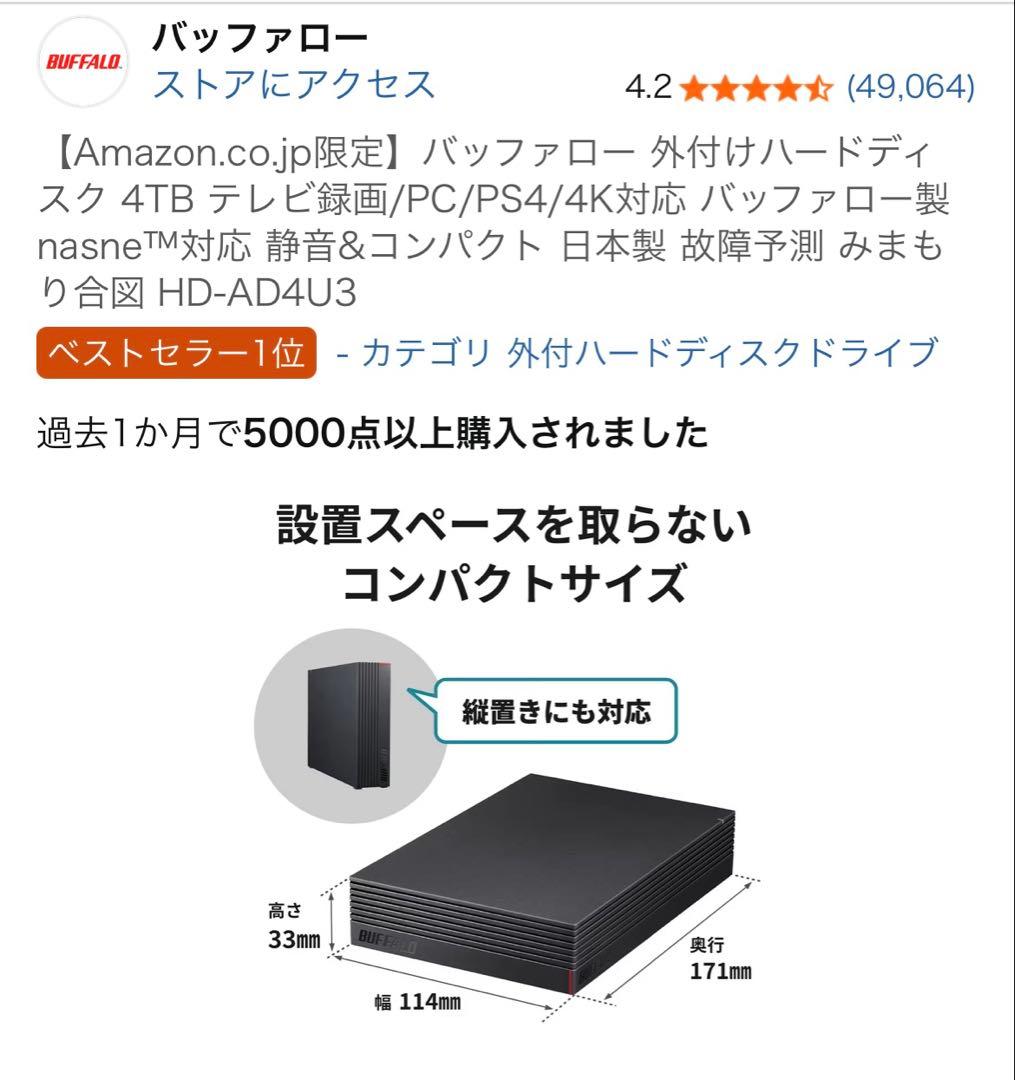 BUFFALO外付けハードディスク4TB HD-AD4U3