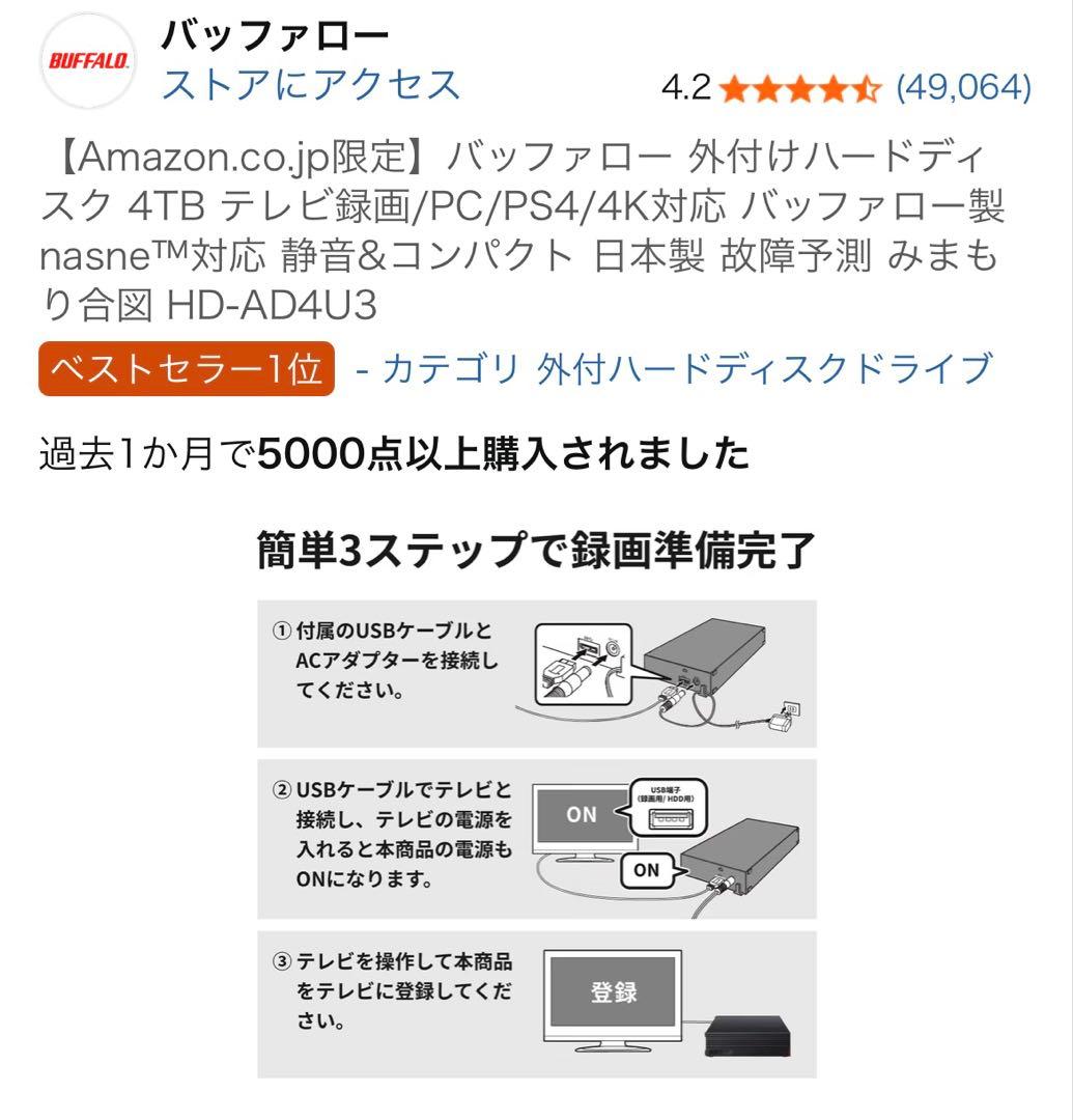 BUFFALO外付けハードディスク4TB HD-AD4U3