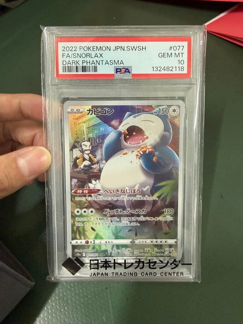 【PSA10】カビゴン CHR ダークファンタズマ