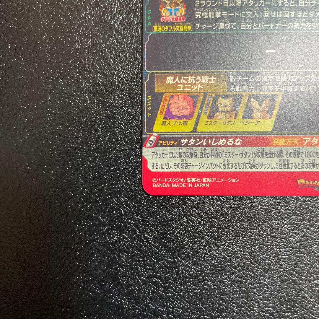スーパードラゴンボールヒーローズ　MM6 008 DA 魔人ブウ善