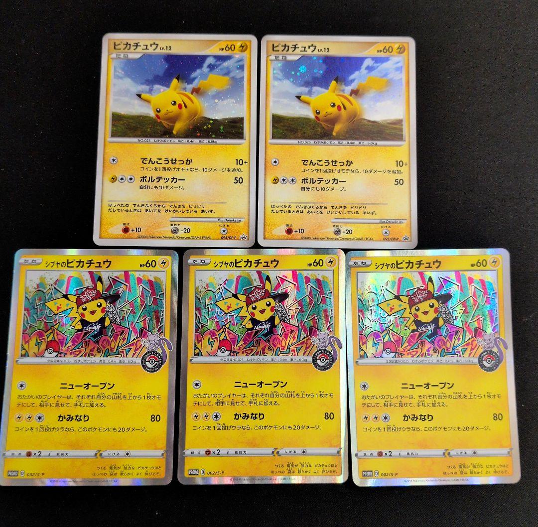 ピカチュウ プロモ 5枚セット まとめ売り