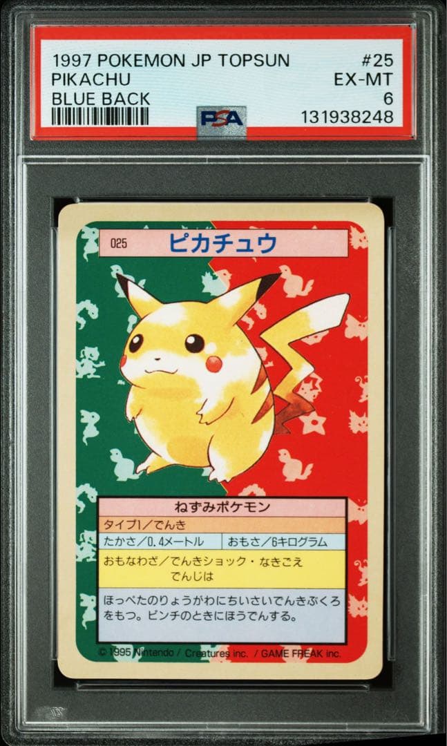 【PSA6】ピカチュウ ポケモン トップサン 青裏