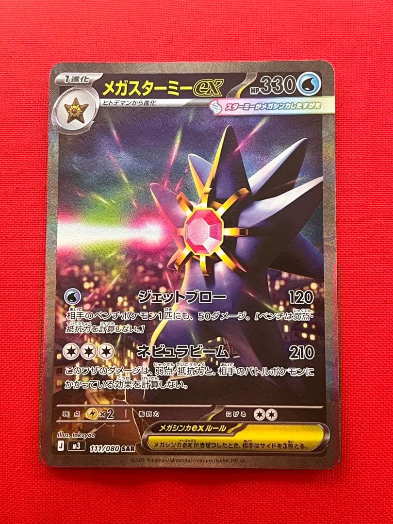 メガジガルデEx SAR メガスターミEx SAR 2枚セット