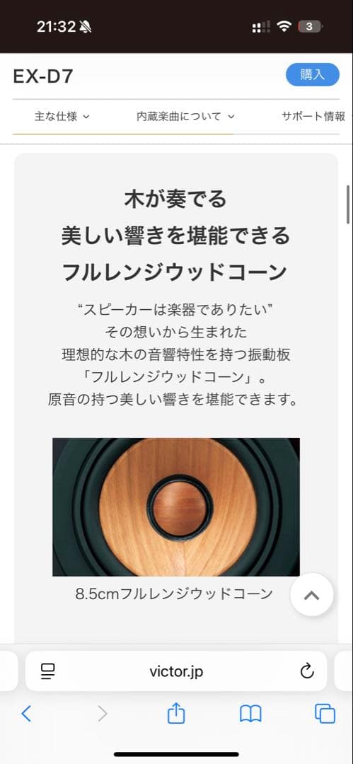 美品！Victor EX-D7 ウッドコーン　ミニコンポ　CDプレーヤー