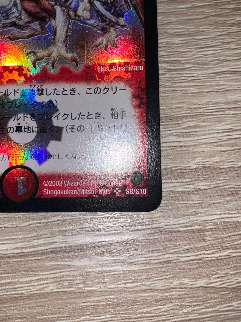 ボルメテウス・ホワイト・ドラゴン　初期　旧枠　【良品＋】