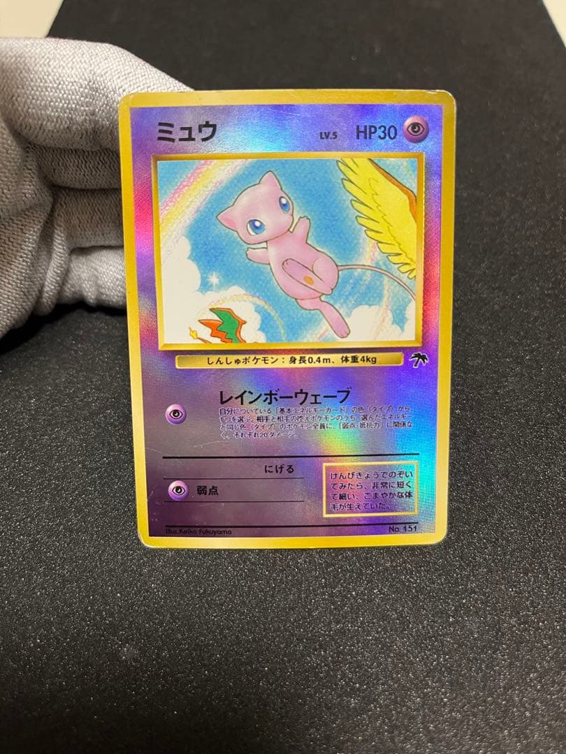 ミュウ　ポケモンカード　旧裏