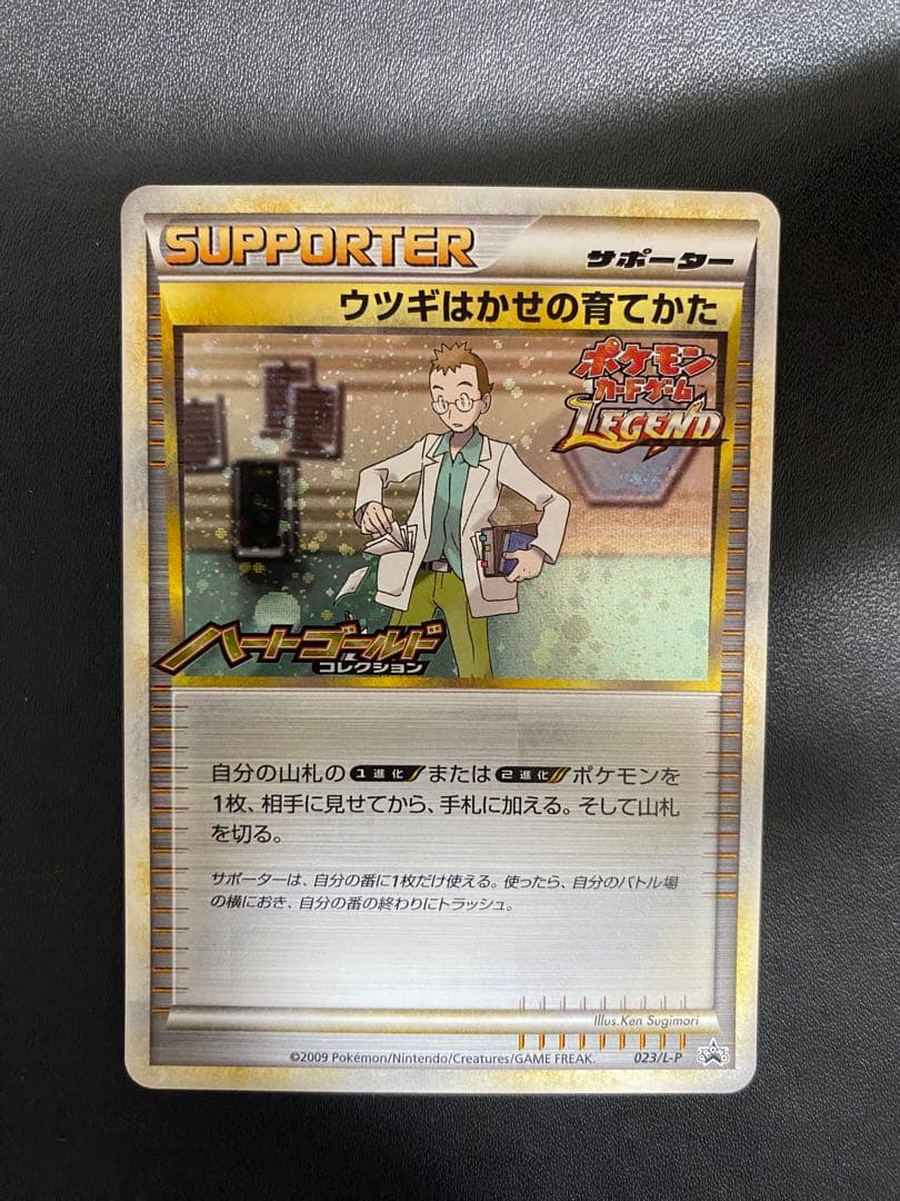ウツギはかせの育てかた：「ポケモンカードゲームLEGEND」発売記念大会　プロモ