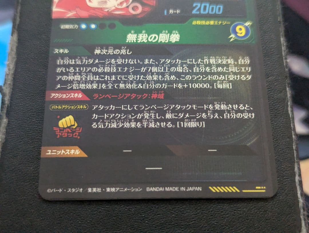 【美品】ドラゴンボールスーパーダイバーズ 孫悟空 SDV8-SEC★ パラレル