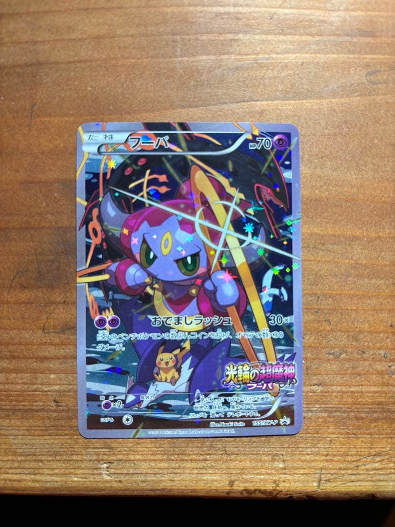 【美品】フーパ：光輪の超魔神 フーパ 入場者プレゼント PROMO XYシリーズ