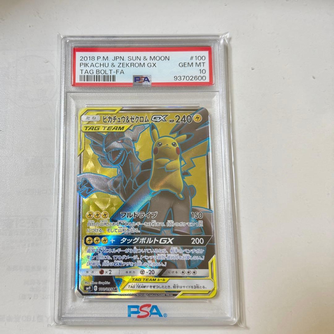 ピカチュウ&ゼクロム gx sr 100/095