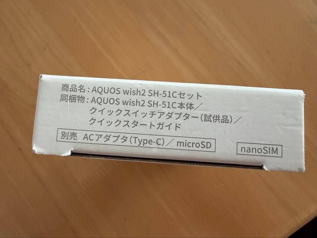 【美品】　AQUOS wish2 SH-51C 箱あり　ケース付き
