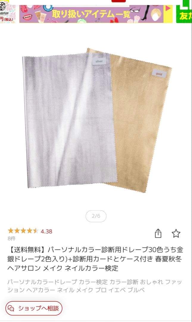 パーソナルカラー診断ドレープ30色セット