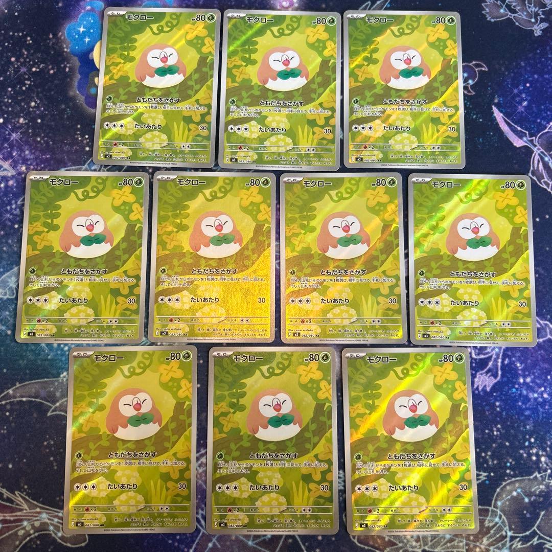 ムニキスゼロのモクロー AR 082/080 10枚セット