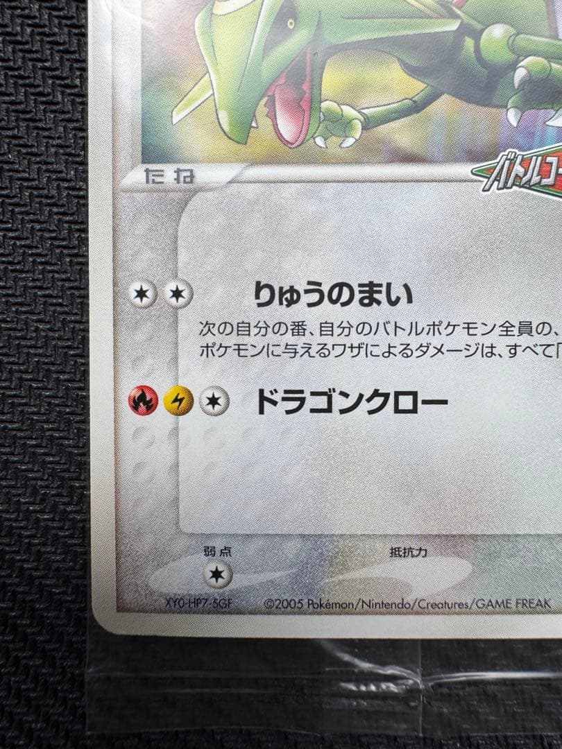 【トレカ好きのパパさん専用】レックウザ ポケパーク プロモ 未開封